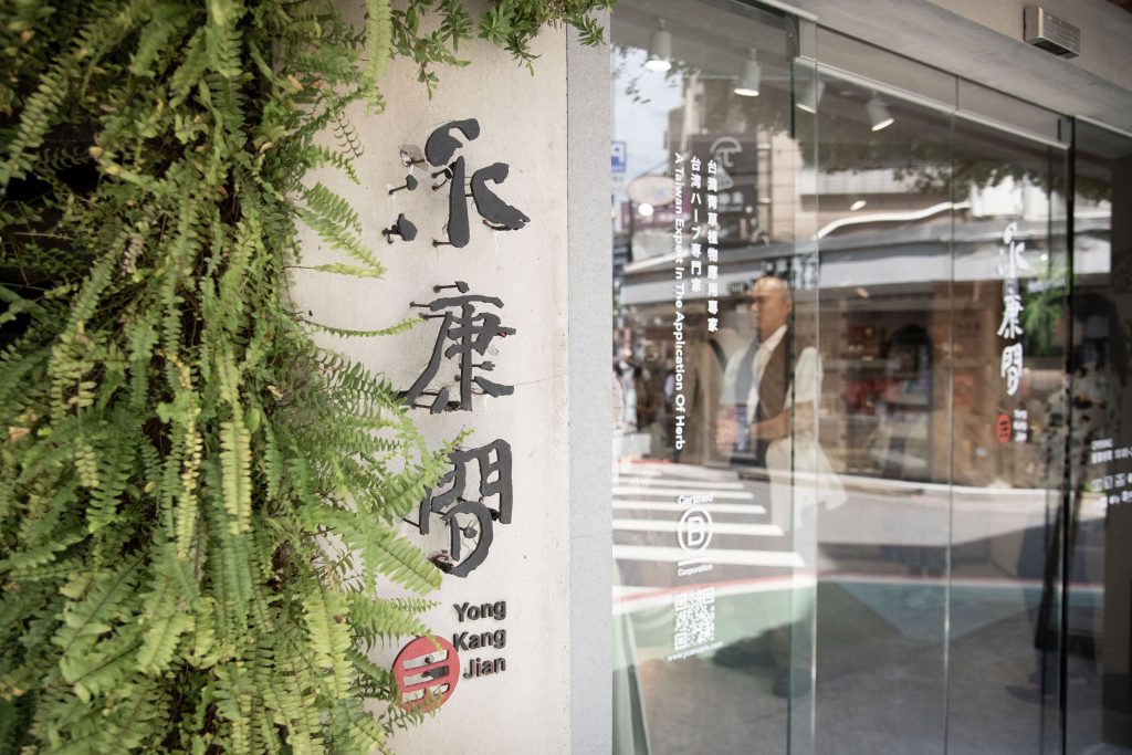 圖7.【阿原】永康間門市開業逾10年，近期改裝以全新風貌與大家相見。