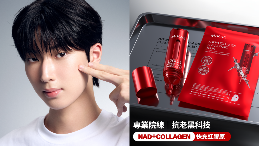 保養進入能量快充時代！未來美推99%高純度NAD+膠原精華，金雲親證「復原力」奇蹟
