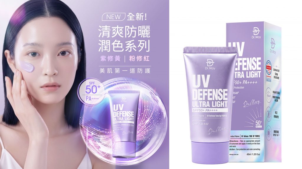 醫美後防曬分水嶺！Dr.May 全新「紫潤白防曬」閃耀登場，校色美容後蠟黃暗沈、肌膚不反黑更有感