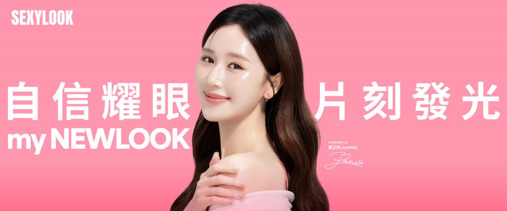圖2-2 氧氣女神 葉芷妤Jane Yeh甜美代言！從忠實粉絲晉升為全新面膜大使